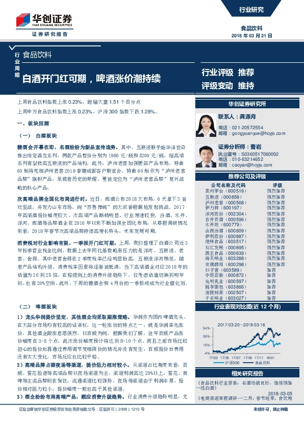食品饮料行业周报：白酒开门红可期，啤酒涨价潮持续