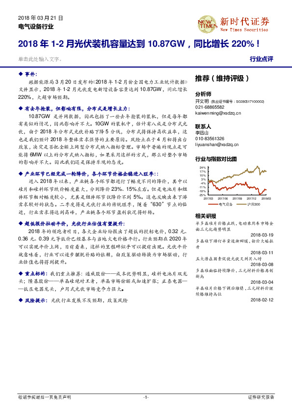 电气设备行业：2018年1-2月光伏装机容量达到10.87GW，同比增长220%！