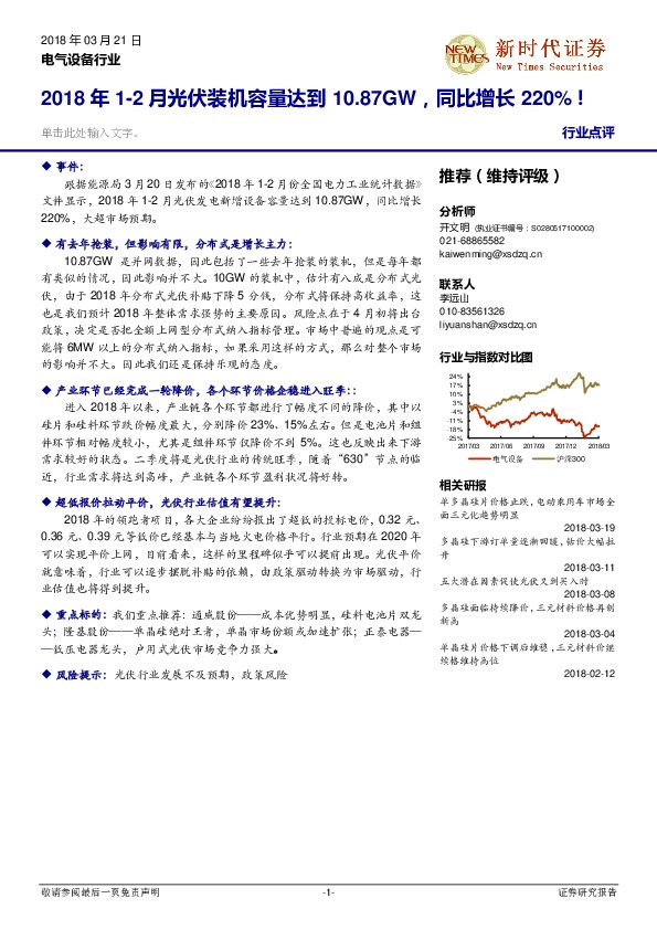 电气设备行业：2018年1-2月光伏装机容量达到10.87GW，同比增长220%！