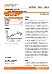 非银金融行业周报：IPO审核放缓、递延税商业养老保险拟正式试点