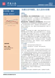 环保行业每周报告：组建生态环境部，改九龙治水旧貌