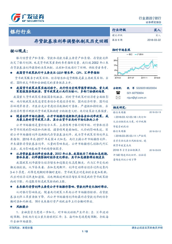 银行行业跟踪：存贷款基准利率调整机制及历史回顾