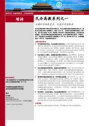 民办高教系列之一：法规环境渐趋完善，渗透率有望提高
