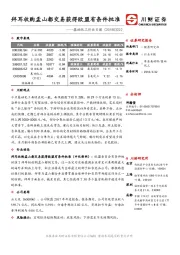 基础化工行业日报：拜耳收购孟山都交易获得欧盟有条件批准