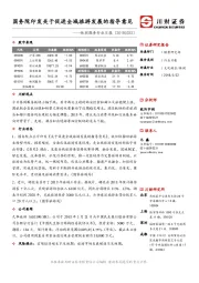 休闲服务行业日报：国务院印发关于促进全域旅游发展的指导意见