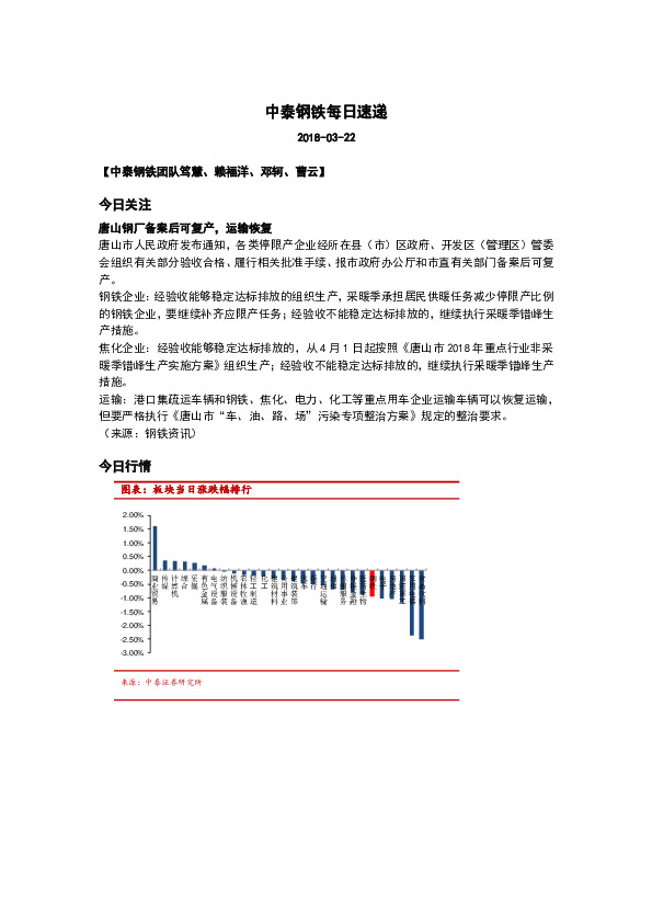 中泰钢铁每日速递