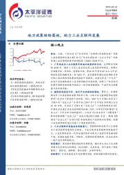 机械行业点评报告：地方政策纷纷落地，助力工业互联网发展