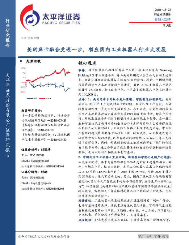 机械行业点评报告：美的库卡融合更进一步，顺应国内工业机器人行业大发展