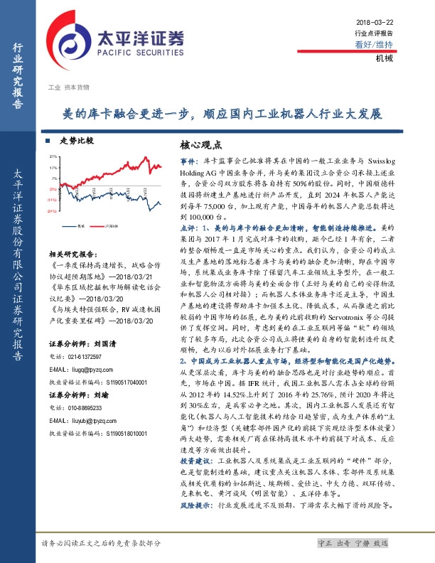 机械行业点评报告：美的库卡融合更进一步，顺应国内工业机器人行业大发展
