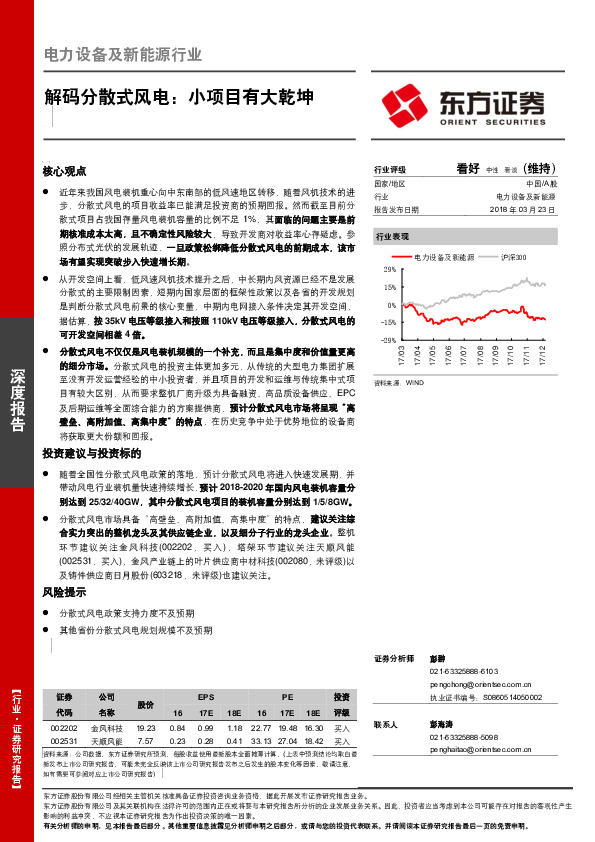电力设备及新能源行业：解码分散式风电：小项目有大乾坤
