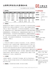 电力环保行业日报：全国跨区跨省送出电量增速加快