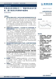 通信行业：信息安全系列报告之一：网络信息安全之坚盾，量子通信应用持续加速落地