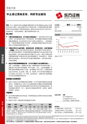 农业行业动态跟踪：中止减让清单发布，利好农业板块