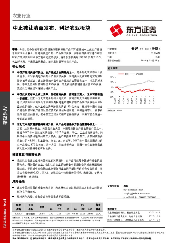 农业行业动态跟踪：中止减让清单发布，利好农业板块