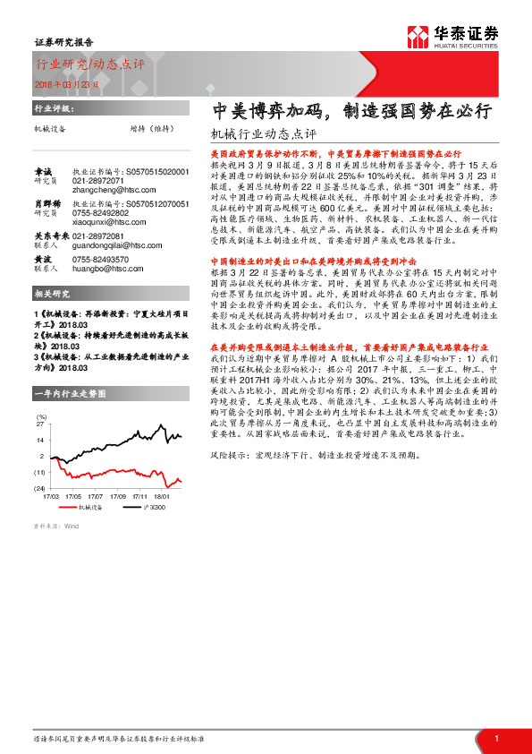 机械行业动态点评：中美博弈加码，制造强国势在必行
