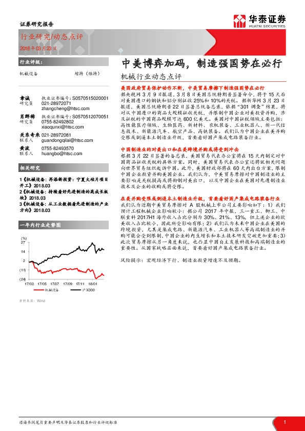 机械行业动态点评：中美博弈加码，制造强国势在必行