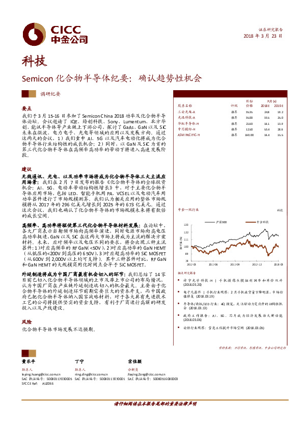 科技：Semicon化合物半导体纪要：确认趋势性机会