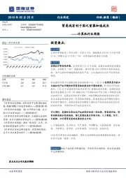 计算机行业周报：贸易战有利于国之重器加速成长