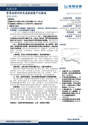 机械设备:贸易战将利好先进制造国产化提速