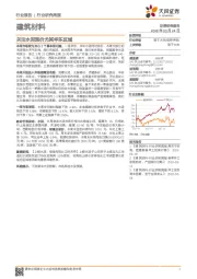 建筑材料行业研究周报：关注水泥涨价尤其华东区域