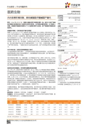 医药生物行业专题研究：内外政策环境共振，推动高端医疗器械国产替代