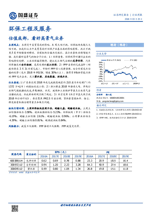 环保工程行业周报：估值底部，看好高景气业务