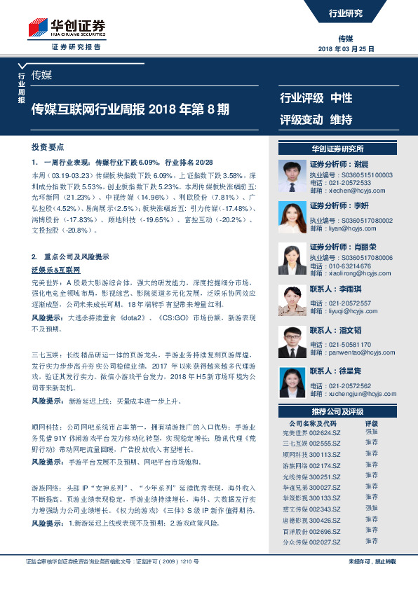 传媒互联网行业周报2018年第8期