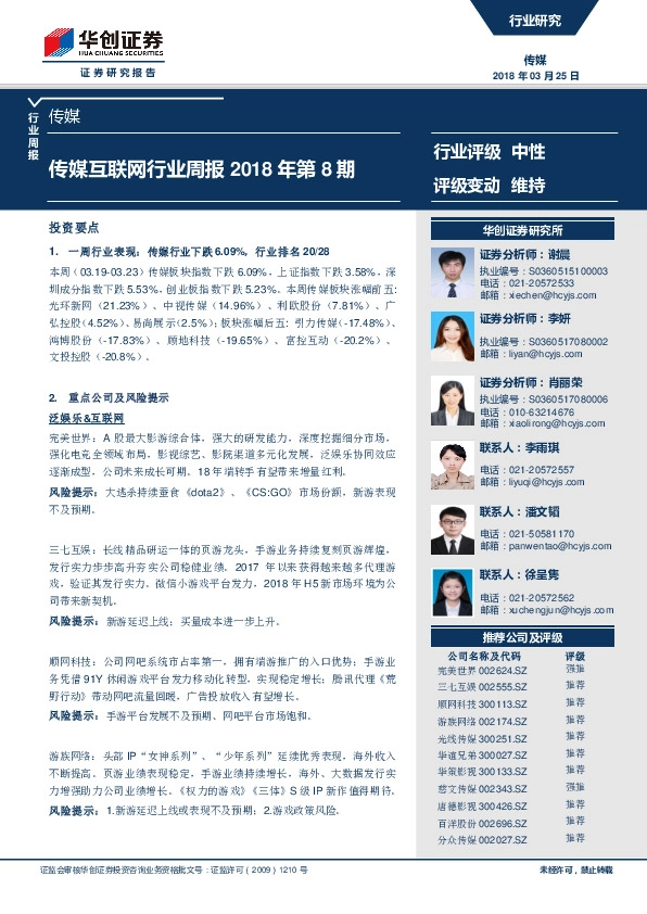 传媒互联网行业周报2018年第8期