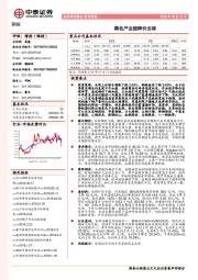 钢铁行业周报：黑色产业链降价去库