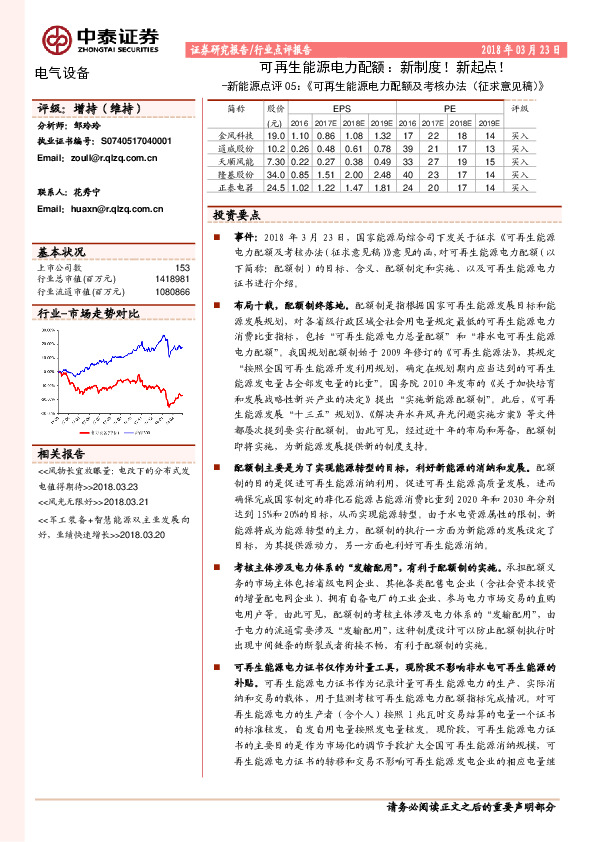 新能源事件点评:可再生能源电力配额：新制度！新起点！-新能源点评05：《可再生能源电力配额及考核办法（征求意见稿）》
