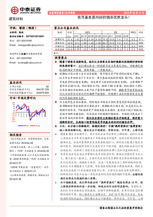 建筑材料行业周报：找寻基本面向好的错杀优质龙头！