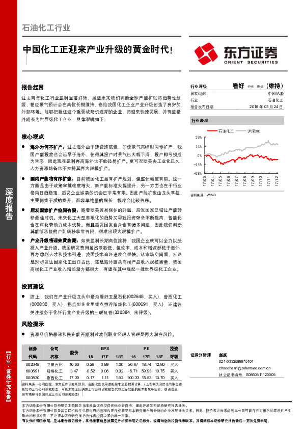 石油化工行业深度报告：中国化工正迎来产业升级的黄金时代！