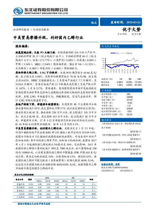化工行业动态报告：中美贸易摩擦升级，利好国内乙醇行业