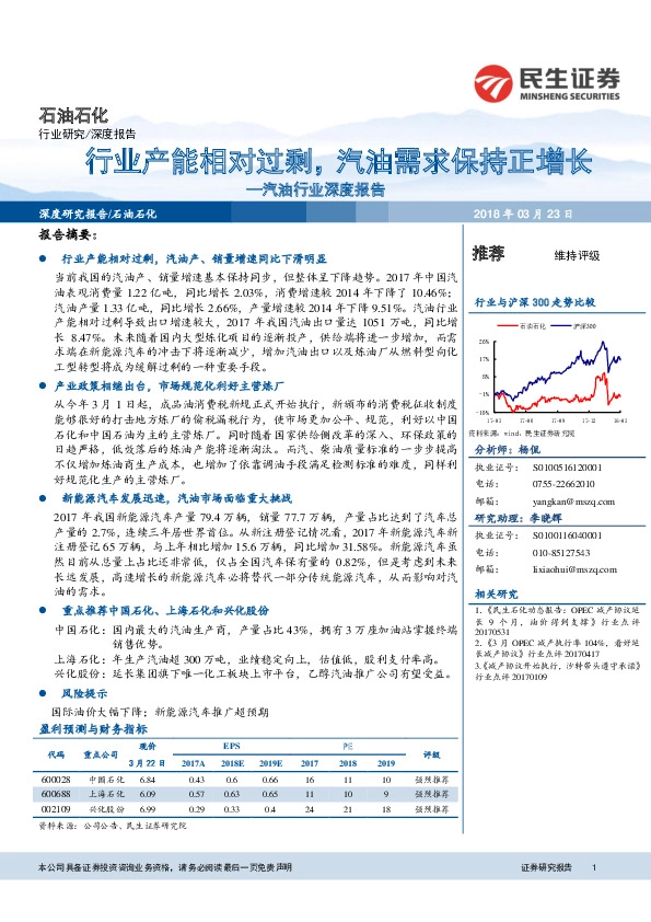 汽油行业深度报告：行业产能相对过剩，汽油需求保持正增长