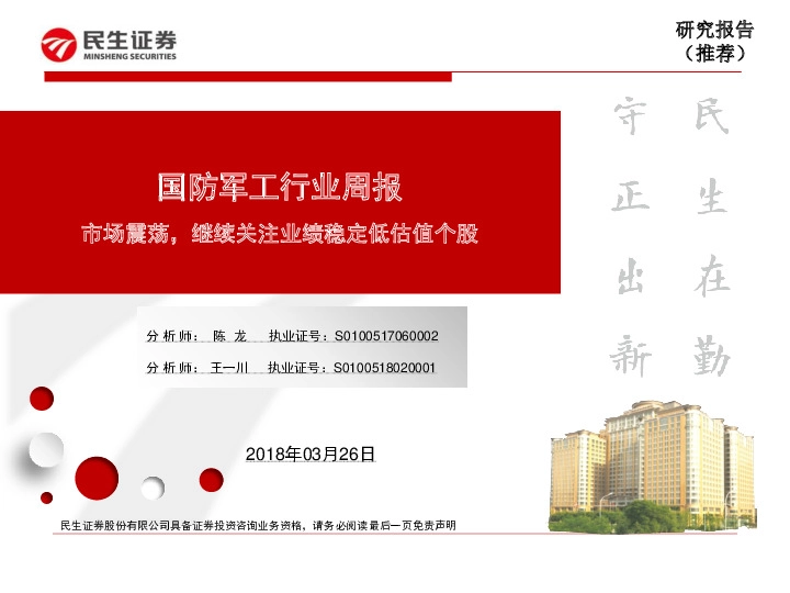 国防军工行业周报：市场震荡，继续关注业绩稳定低估值个股