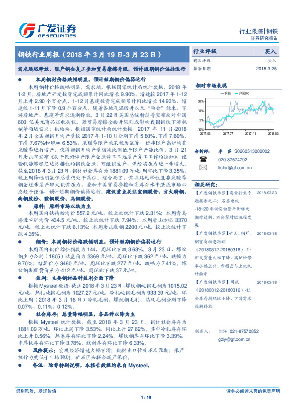 钢铁行业周报：需求延迟释放、限产钢企复工叠加贸易摩擦升级，预计短期钢价偏弱运行