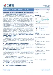 钢铁行业周报:需求延迟释放、限产钢企复工叠加贸易摩擦升级,预计短期钢价偏弱运行