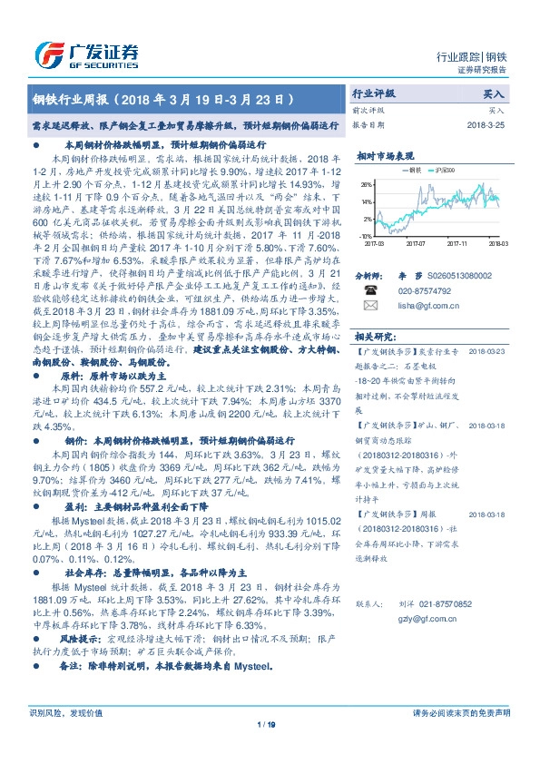 钢铁行业周报：需求延迟释放、限产钢企复工叠加贸易摩擦升级，预计短期钢价偏弱运行