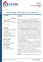 机械行业点评报告：美对华加收关税，实际对机械行业上市公司影响有限