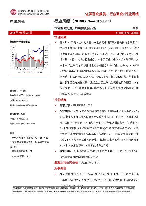 汽车行业周报：市场整体低迷，结构性机会凸显