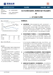 电气设备行业周报：动力电池装机高增长，配额制加速可再生能源代替