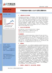 食品饮料行业周报:市场情绪相对谨慎 关注中美贸易摩擦动向