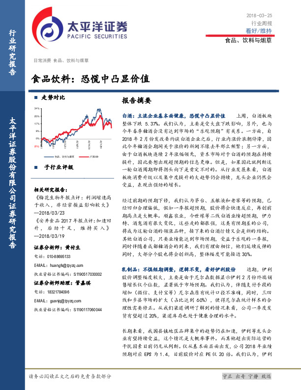 食品饮料：恐慌中凸显价值