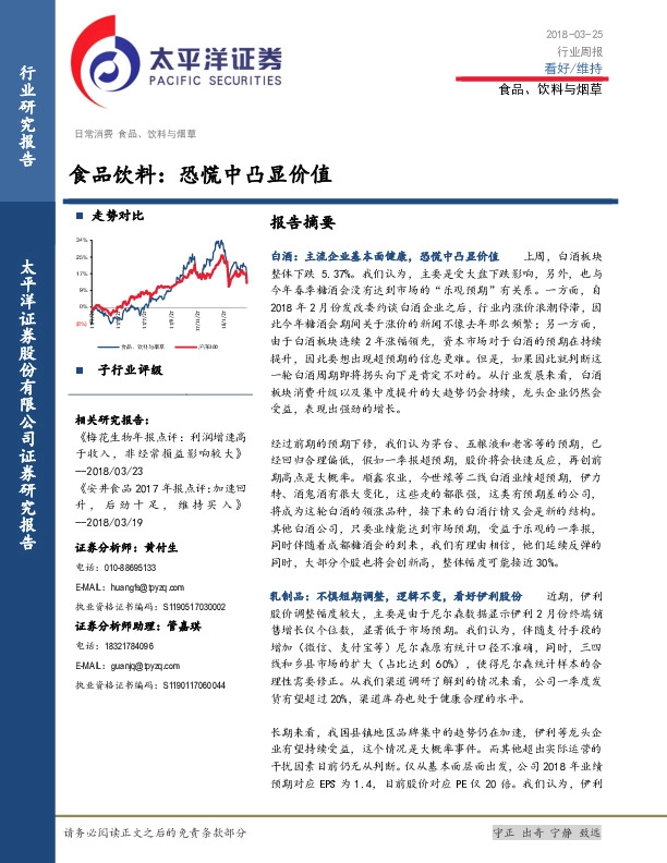 食品饮料：恐慌中凸显价值
