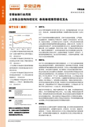 非银金融行业周报：上市险企结构持续优化 券商继续推荐绩优龙头