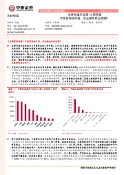 农林牧渔行业第13周周报：中美贸易战升温，农业板块机会在哪？