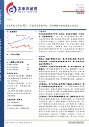 农业周报（第12周）：中美贸易摩擦升级，国内种植和畜禽养殖业或受益