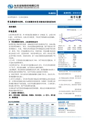 机械设备行业动态报告：贸易摩擦影响有限，关注被错杀的有业绩低估值优质标的