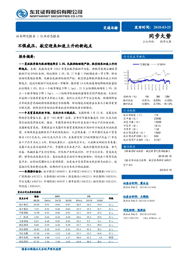 交通运输行业动态报告：不惧威压，航空迎来加速上升的新起点