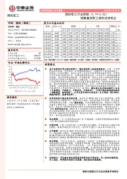 国防军工行业周报：战略重视军工板块投资机会